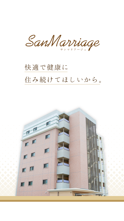 サンマリアージュ